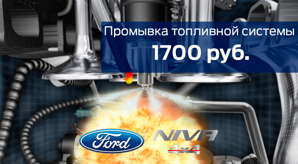 Промывка топливной системы