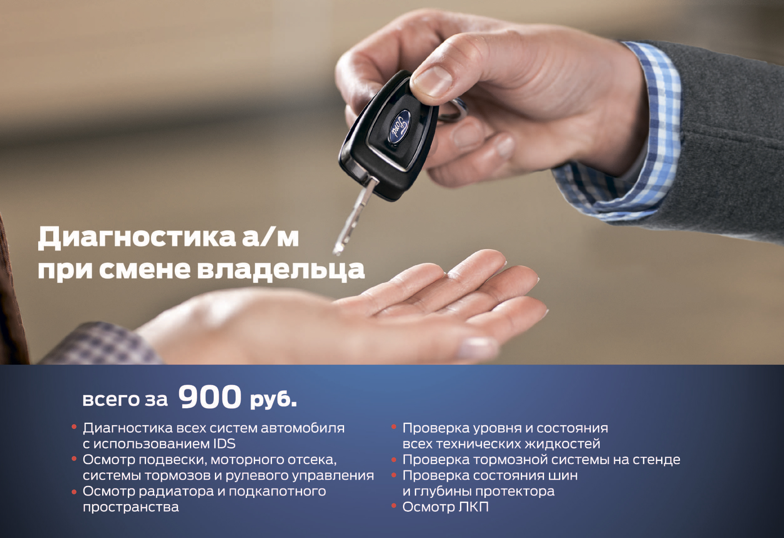 Диагностика при смене владельца