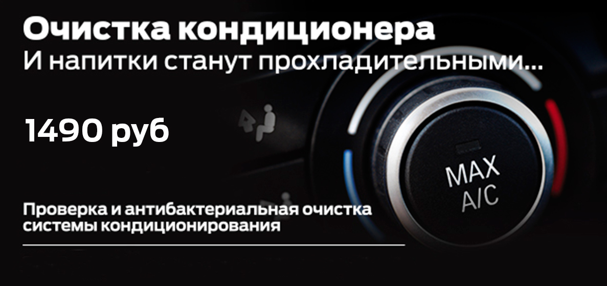 Очистка кондиционера