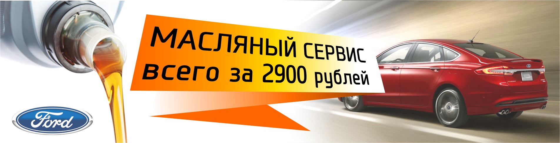 Замена масла за 2900 рублей!
