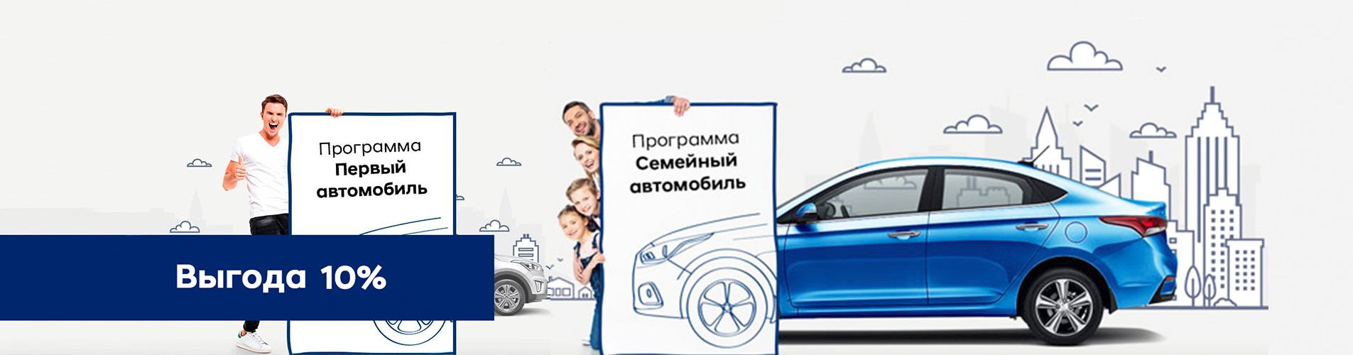 Первый/Семейный автомобиль
