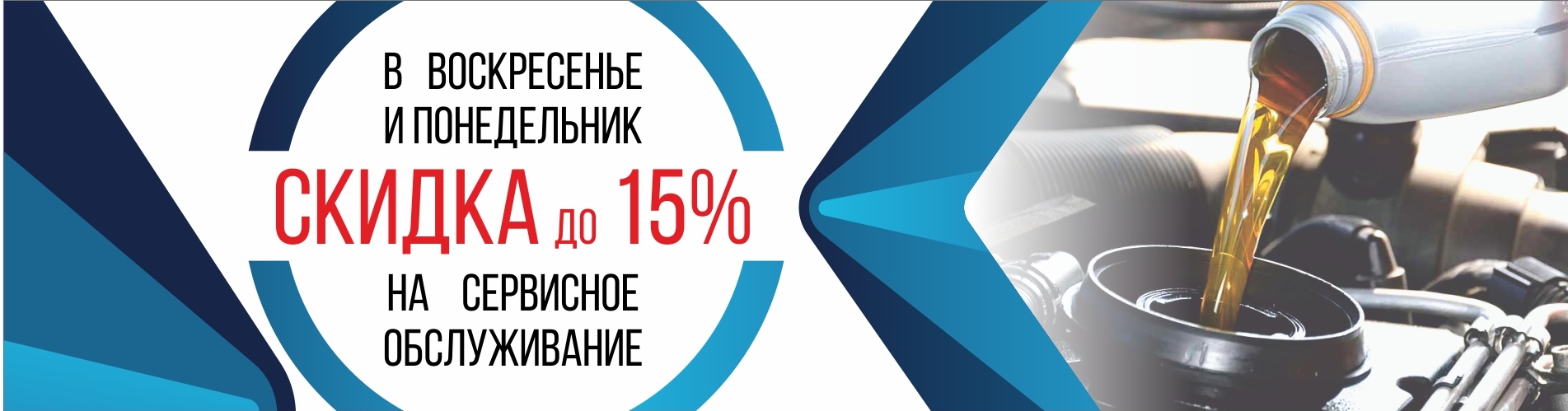 Скидка до 15% на сервисное обслуживание