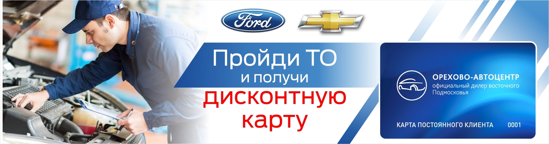 Пройди ТО и получи дисконтную карту