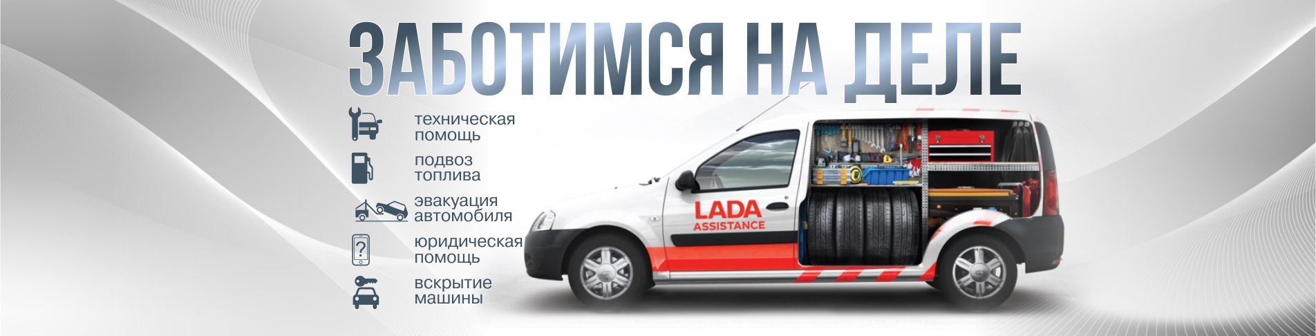 LADA Assistance