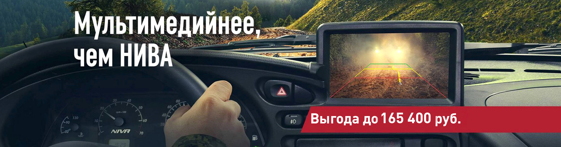 Chevrolet NIVA с выгодой до 165 400 рублей